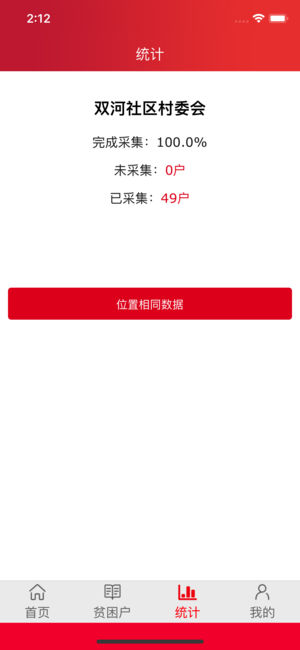 建档立卡官方版