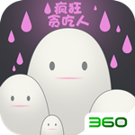 疯狂贪吃人安卓版