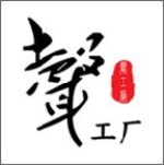 声工厂下载