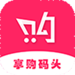 享购码头手机版