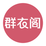 群衣阁官方版 v1.0.0 免费版 