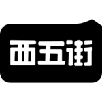 西五街安卓版