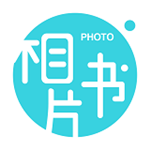 相片书app