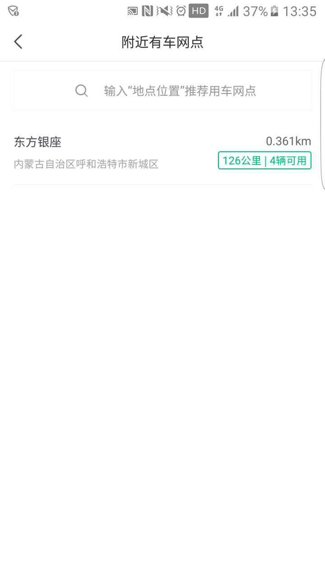 小哥出行 v3.2.3 安卓版图3
