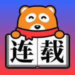 连载神器app