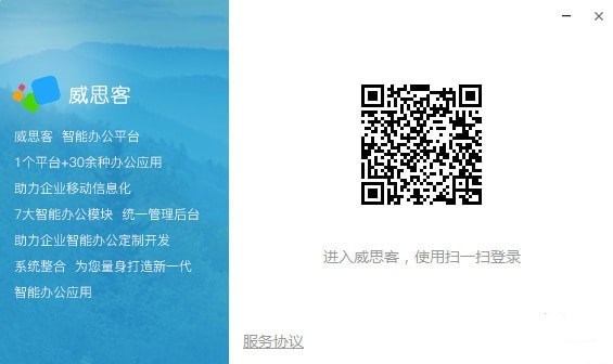 威思客 v3.6.1.4 官方版图1