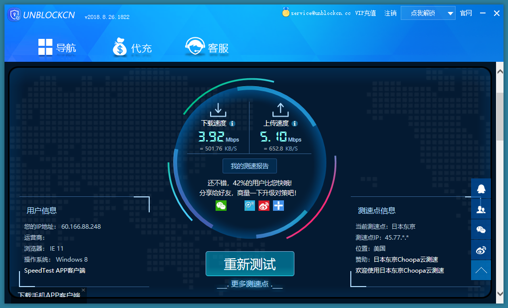 UNBLOCKCN For Windows下载