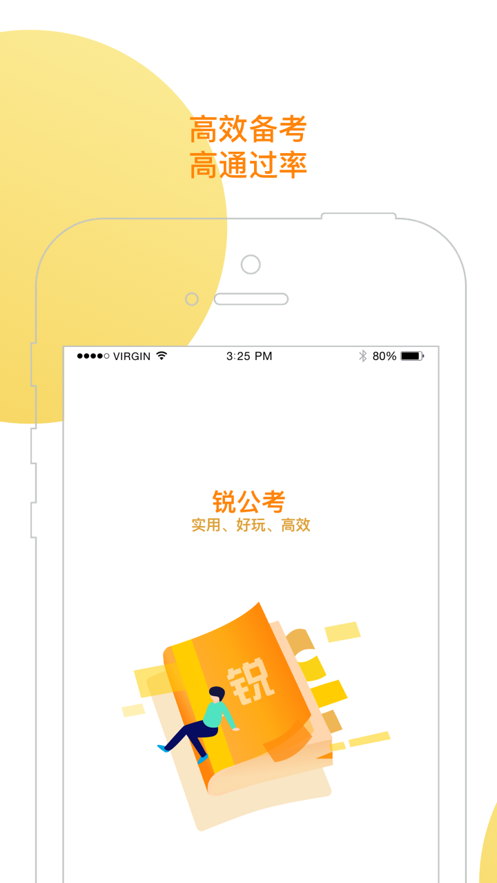 锐公考 v3.1.7 安卓版图4