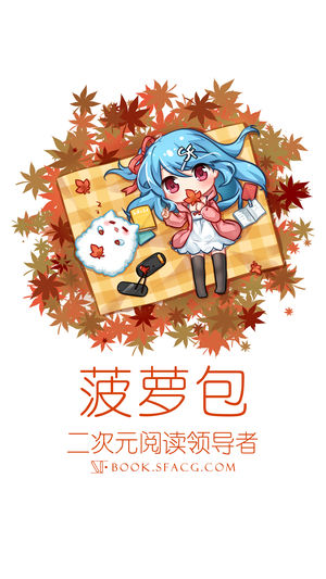 菠萝包轻小说 v3.5.02 官方版图5