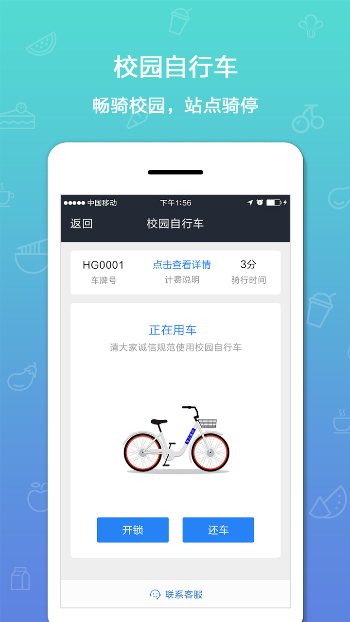 我的e校园 v5.1.0 安卓版图3