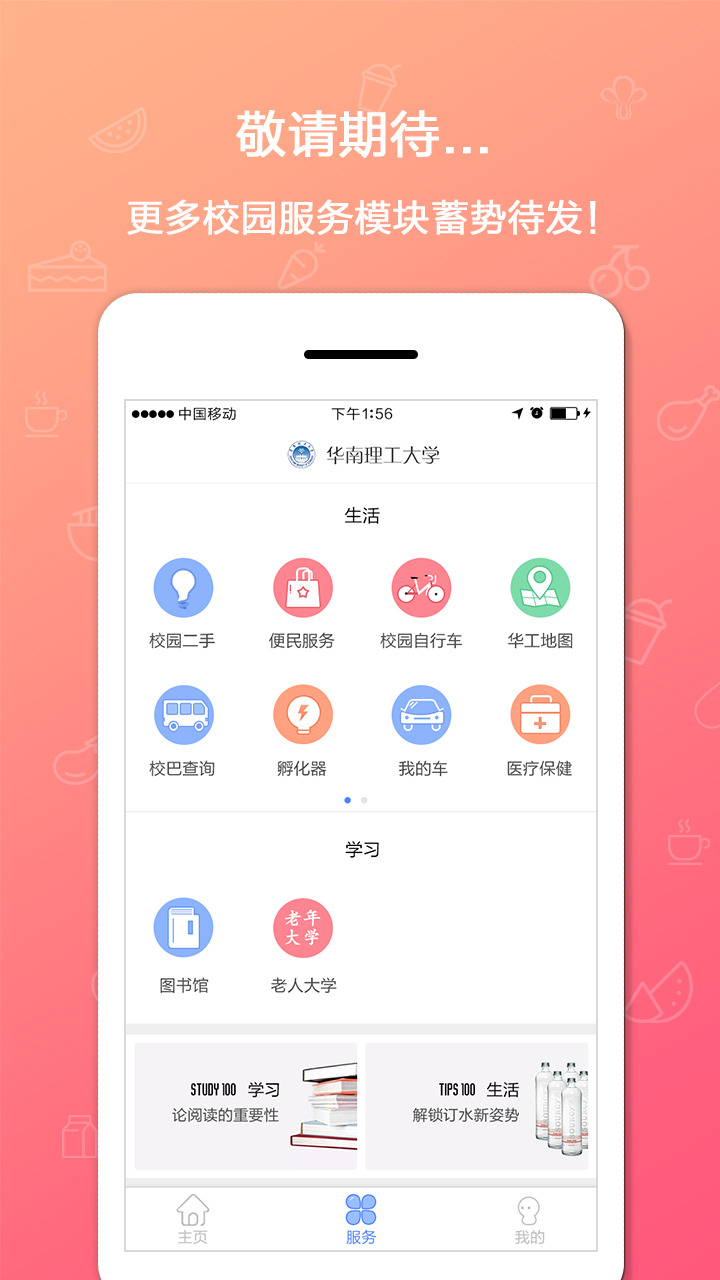 我的e校园 v5.1.0 安卓版图4