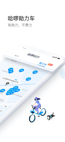 哈啰出行app v5.19.1 iOS版图1