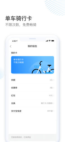 哈啰出行app v5.19.1 iOS版图2