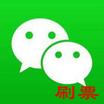 天天微信投票软件
