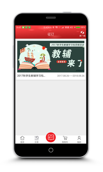 阅达教育 v3.0.0 安卓版图4