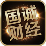 国诚财经iOS版
