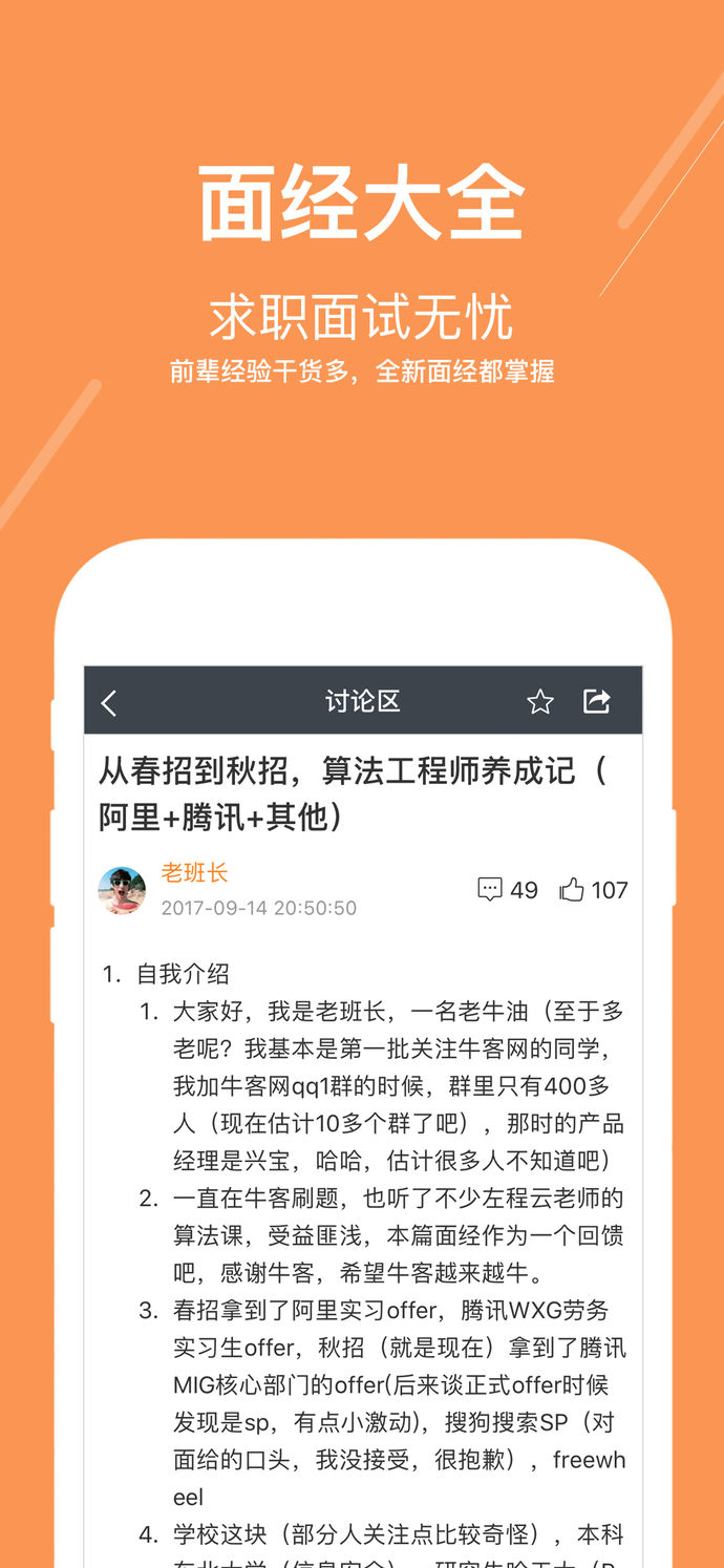 牛客 v2.0.9 ios版图3