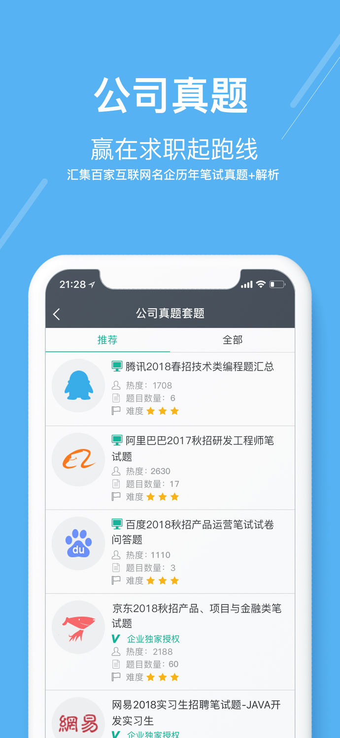 牛客 v2.0.9 ios版图4