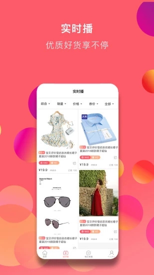惠赚联盟app v3.3.10 安卓版图1