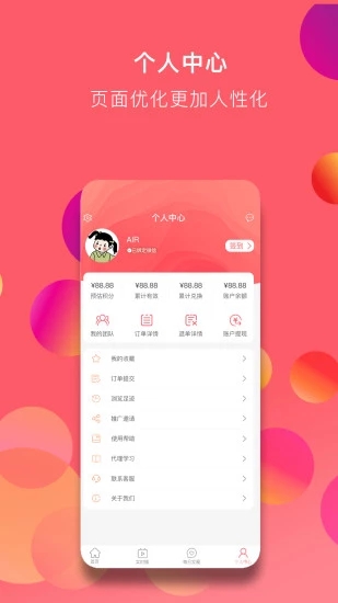 惠赚联盟app v3.3.10 安卓版图2