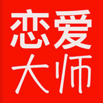 恋爱大师app