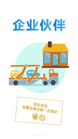 车好运下载 V3.3.0 安卓版图2