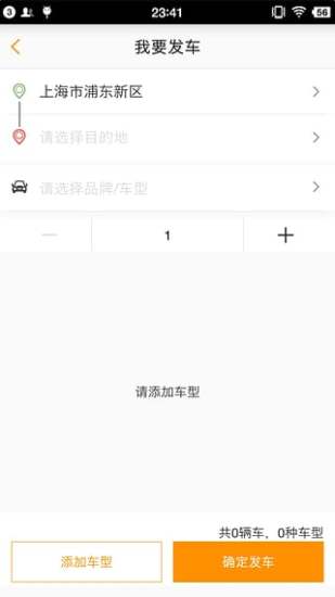 车好运下载 V3.3.0 安卓版图1