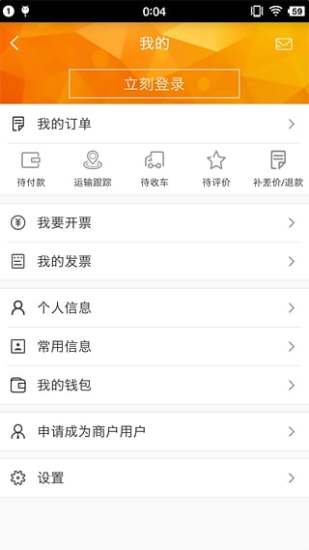 车好运下载 V3.3.0 安卓版图4