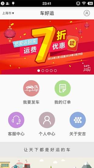 车好运下载 V3.3.0 安卓版图3