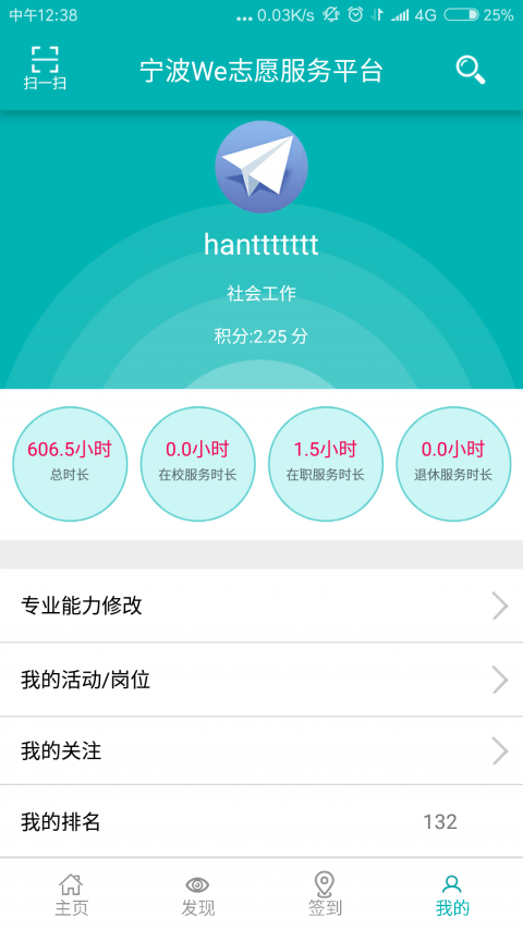 We志愿免费版 v1.5.1 安卓版图4