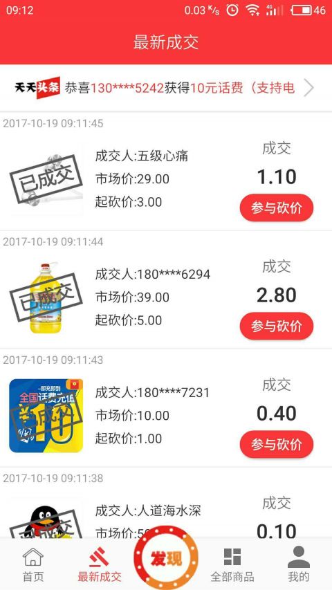 天天砍价 v2.1.7 安卓版图4