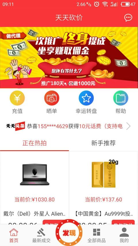 天天砍价 v2.1.7 安卓版图3