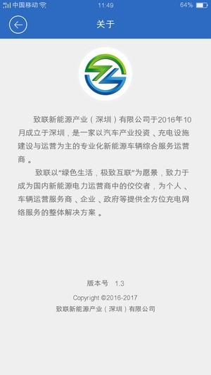 致联新能源 v3.1.5 安卓版图2