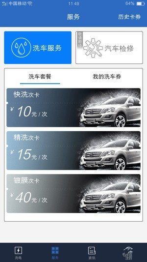 致联新能源 v3.1.5 安卓版图3