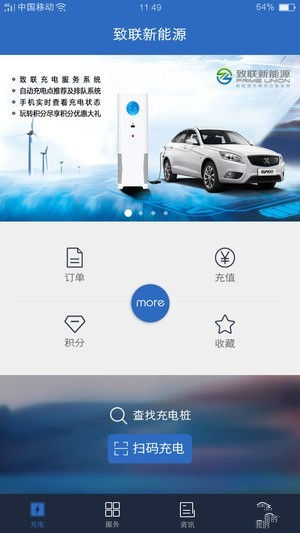 致联新能源 v3.1.5 安卓版图4