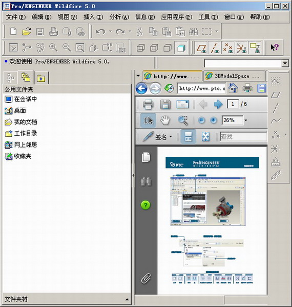 ProE Wildfire v5.0 官方版图1
