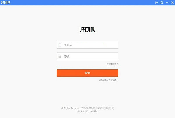 好团队oa v1.9.1 电脑版图1