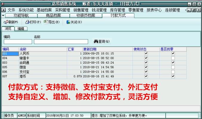 店易超市连锁收银软件管理系统下载 v12.4 官方版图1