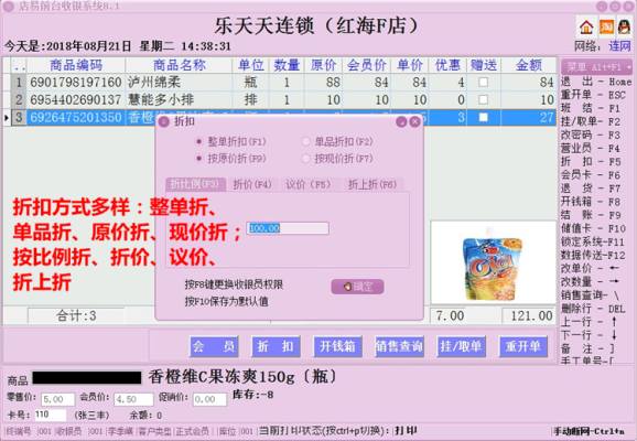 店易超市连锁收银软件管理系统下载 v12.4 官方版图3