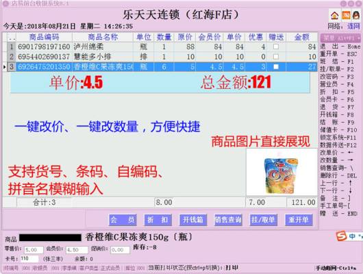 店易超市连锁收银软件管理系统下载 v12.4 官方版图5