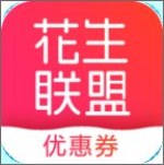 花生联盟app