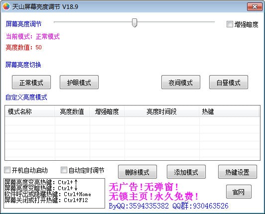 天山屏幕亮度调节下载 v19.1 绿色免费版图1