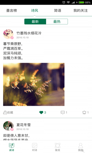 墨言诗词免费版