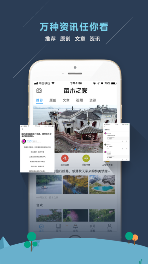 苗木之家iPhone版