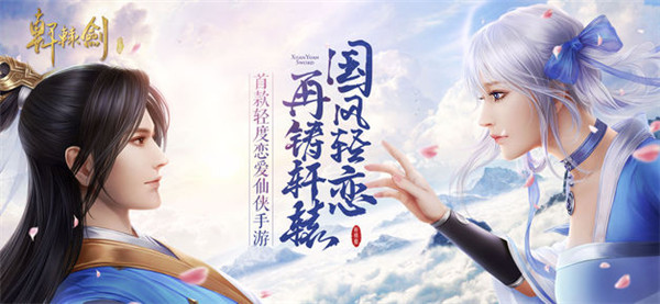 轩辕剑online手游 v1.7.0.7 安卓版图5