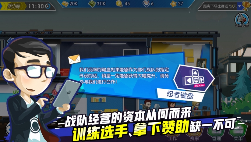 电竞传奇下载 中文免费版图3