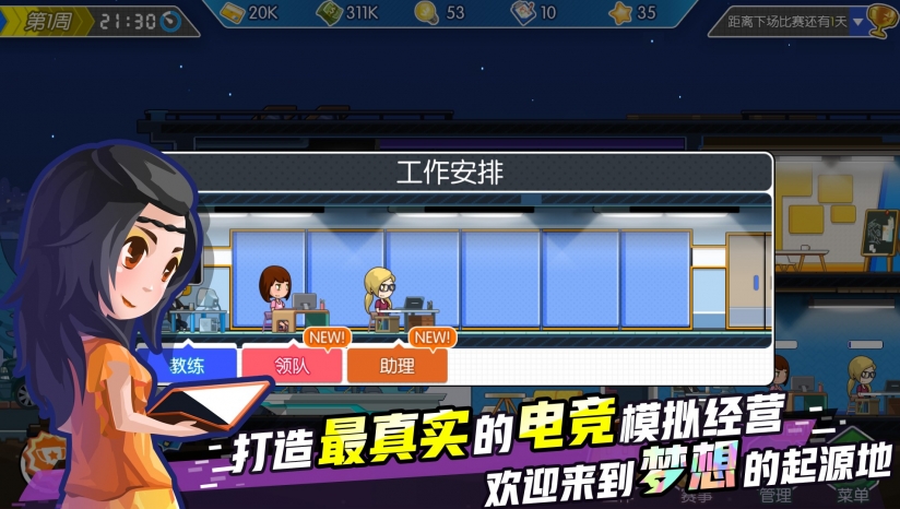 电竞传奇下载 中文免费版图4