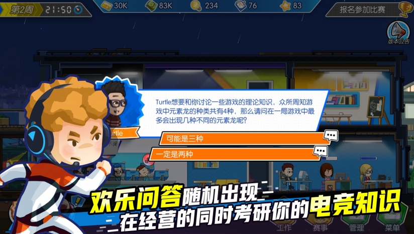 电竞传奇下载 中文免费版图5