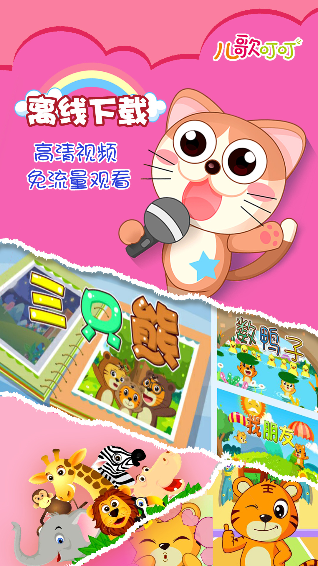 儿歌叮叮 v1.0.8 手机版图3