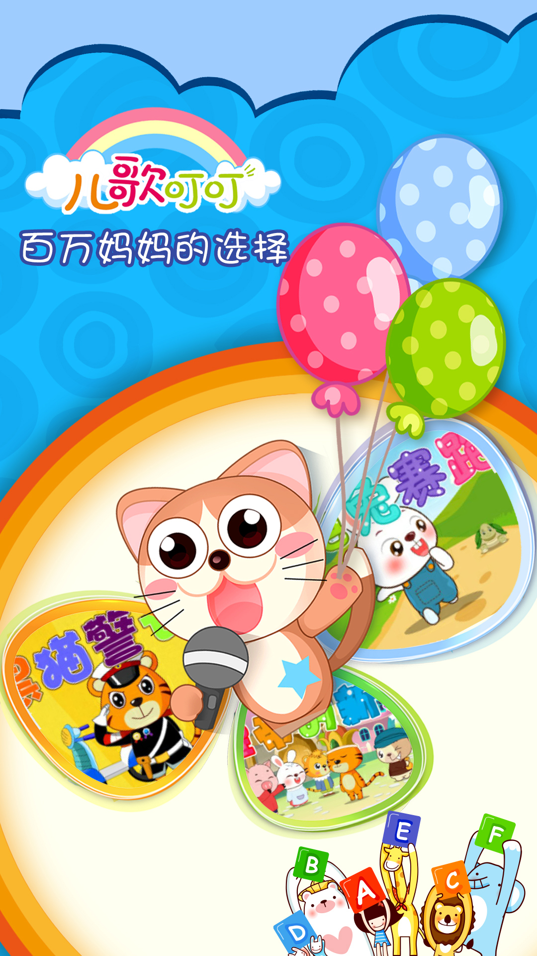 儿歌叮叮 v1.0.8 手机版图4